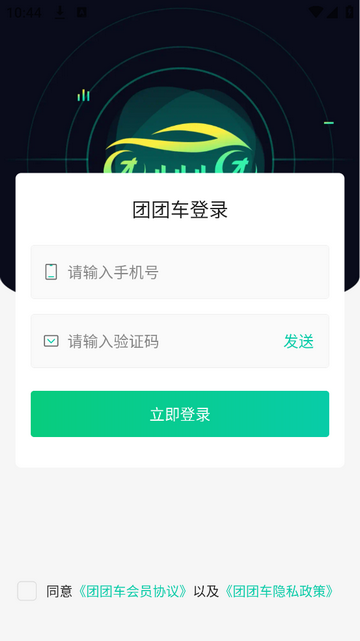 团团车官方版
