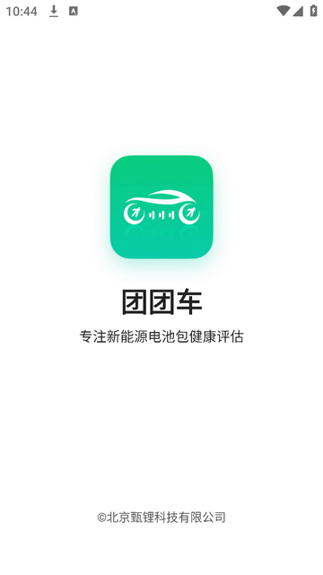 团团车官方版