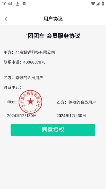 团团车官方版