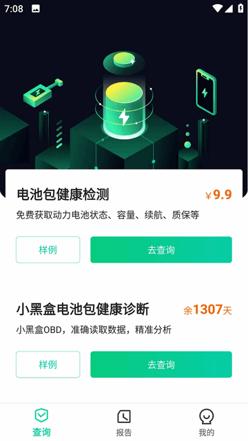 团团车官方版