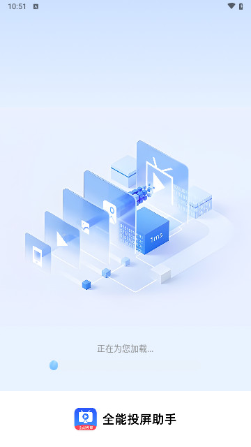 全能投屏助手最新版