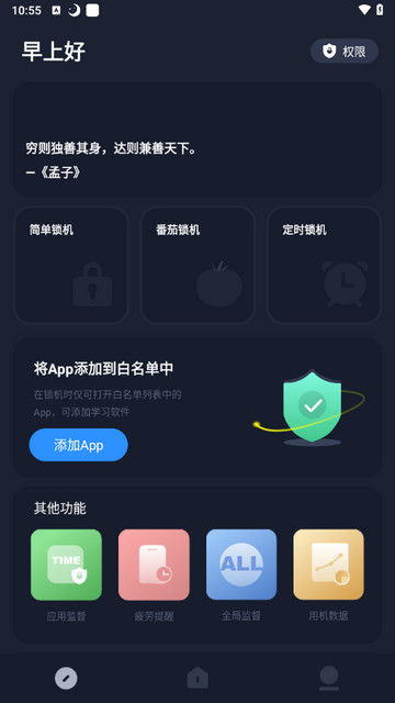 护眼模式安卓版