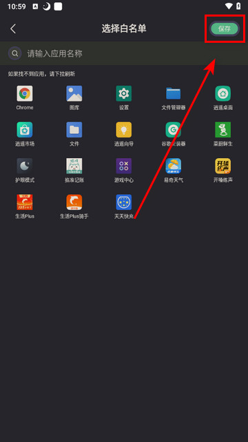 护眼模式安卓版