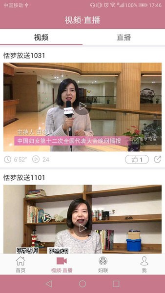 中国妇女报官方客户端