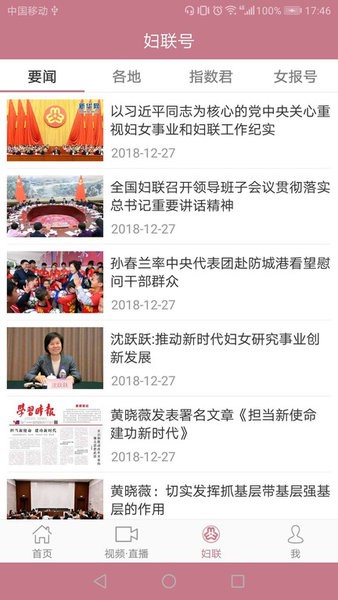 中国妇女报官方客户端