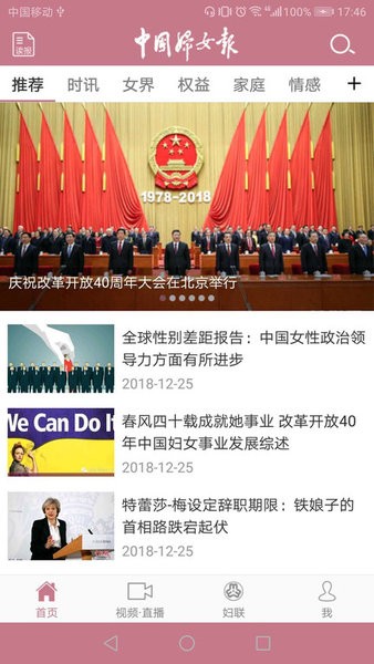 中国妇女报官方客户端