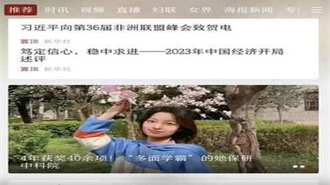 中国妇女报官方客户端