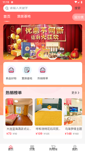 易居度假2025最新版