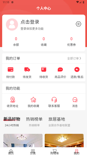 易居度假2025最新版