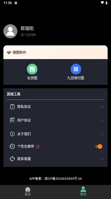微图制作2025最新版