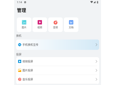手机克隆迁移官方版