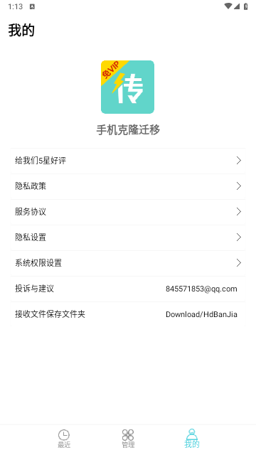 手机克隆迁移官方版