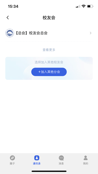 东大校友会官方版
