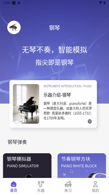 节奏音符最新版