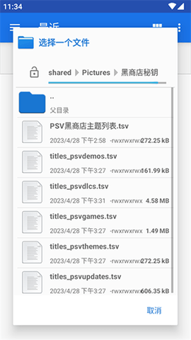 NPS Browser手机版