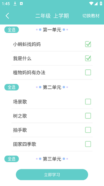 语文听写免费版