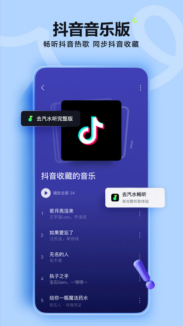 汽水音乐APP正式版