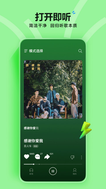 汽水音乐APP正式版