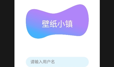 壁纸小镇手机版