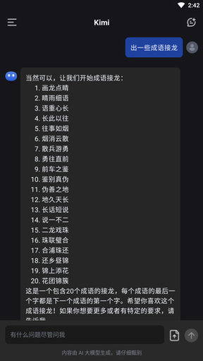 kimi智能助手手机版