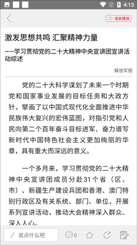 解放军报2025最新版