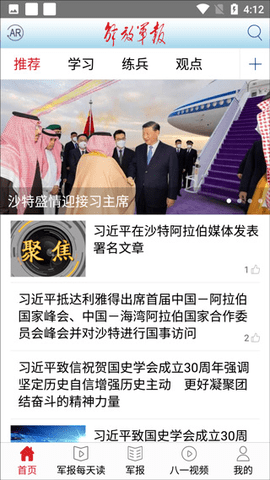 解放军报2025最新版