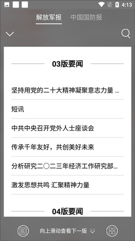 解放军报2025最新版