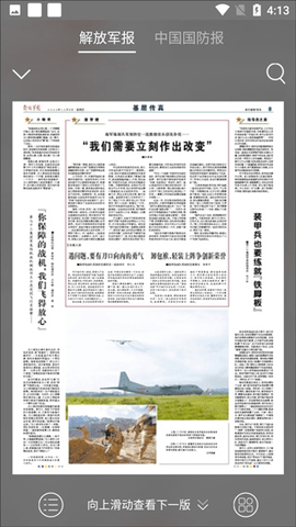 解放军报2025最新版