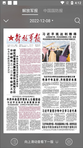 解放军报2025最新版
