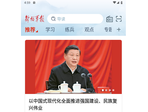 解放军报2025最新版