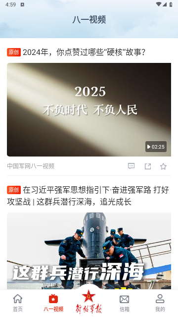 解放军报2025最新版
