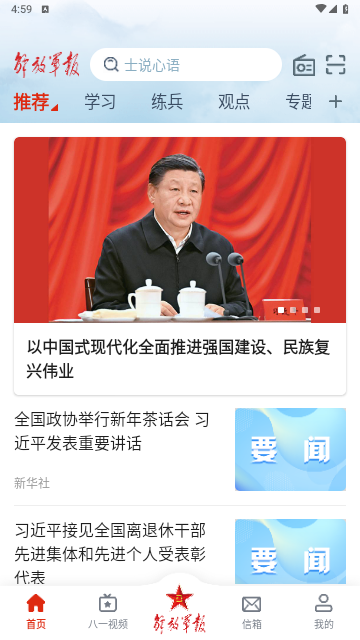 解放军报2025最新版