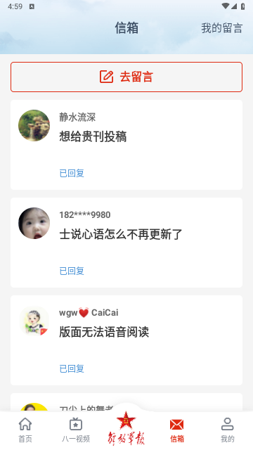 解放军报2025最新版
