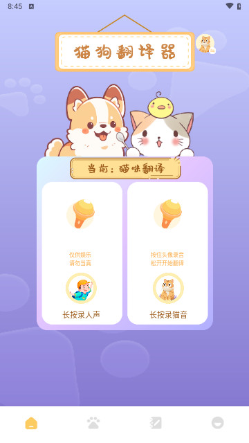 喵喵翻译器最新版