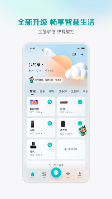海信爱家官方版