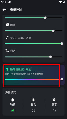 超级音量助推器手机版