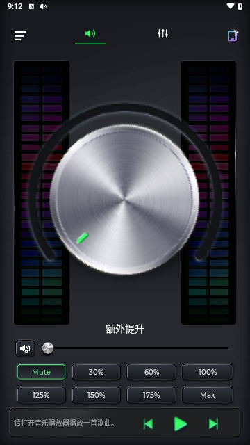 超级音量助推器手机版