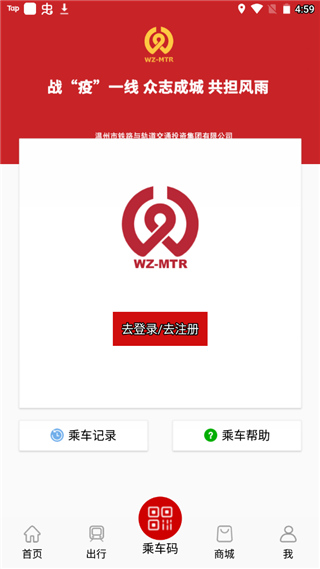 温州轨道手机版