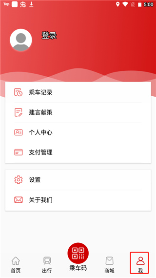 温州轨道手机版