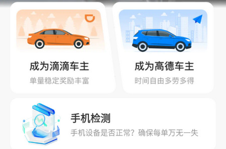 顺风车司机助手官方版