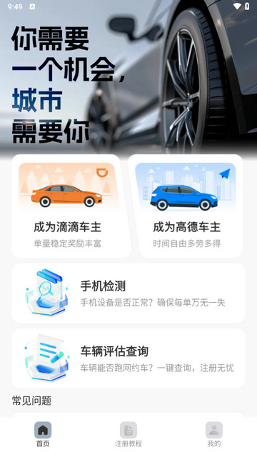 顺风车司机助手官方版