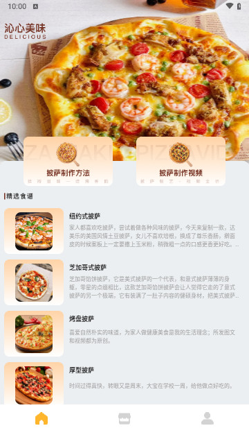 我的披萨店手机版