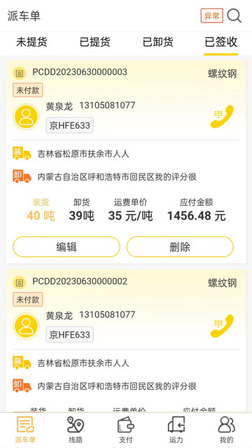 哒哒智运货主端2025最新版