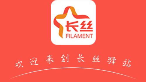 长丝驿站app