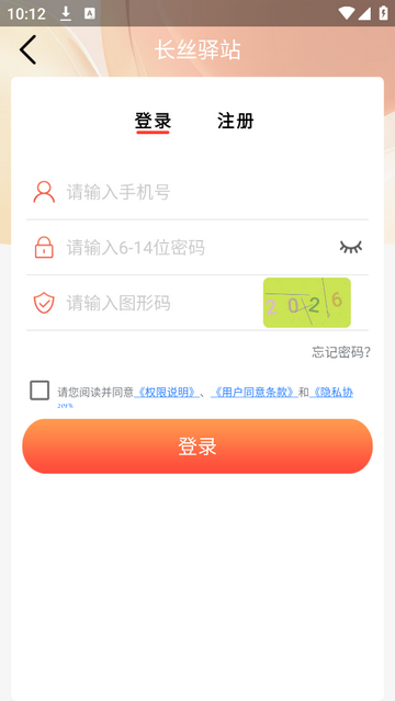 长丝驿站app