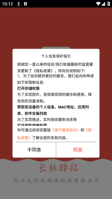 长丝驿站app