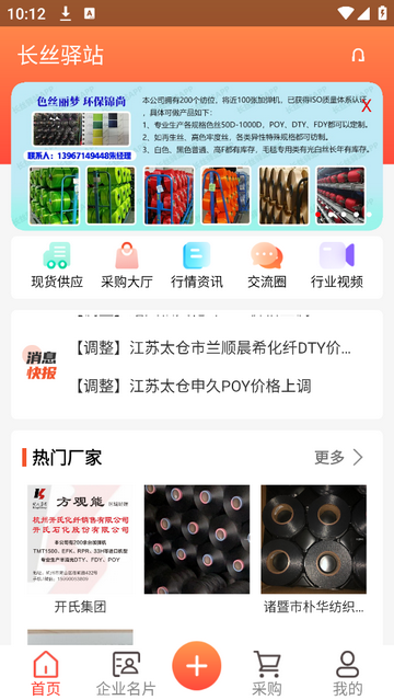 长丝驿站app