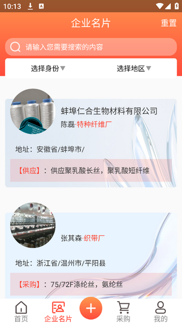 长丝驿站app