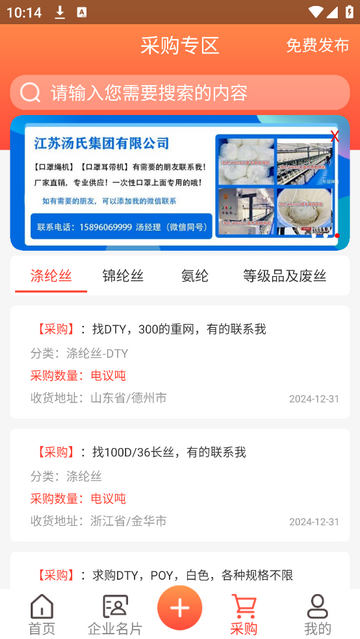 长丝驿站app