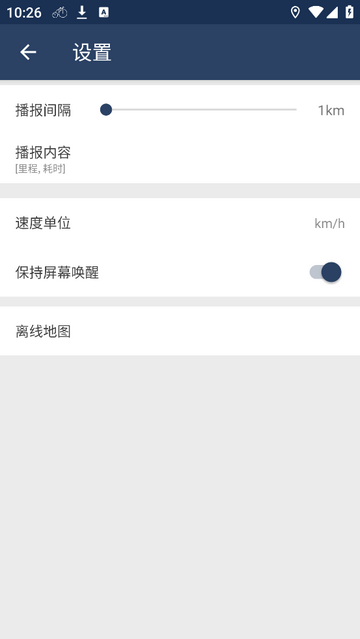 骑行世界安卓版
